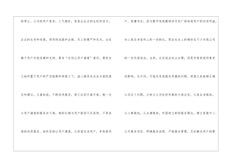 广电公司领导在年终表彰会讲话_第3页