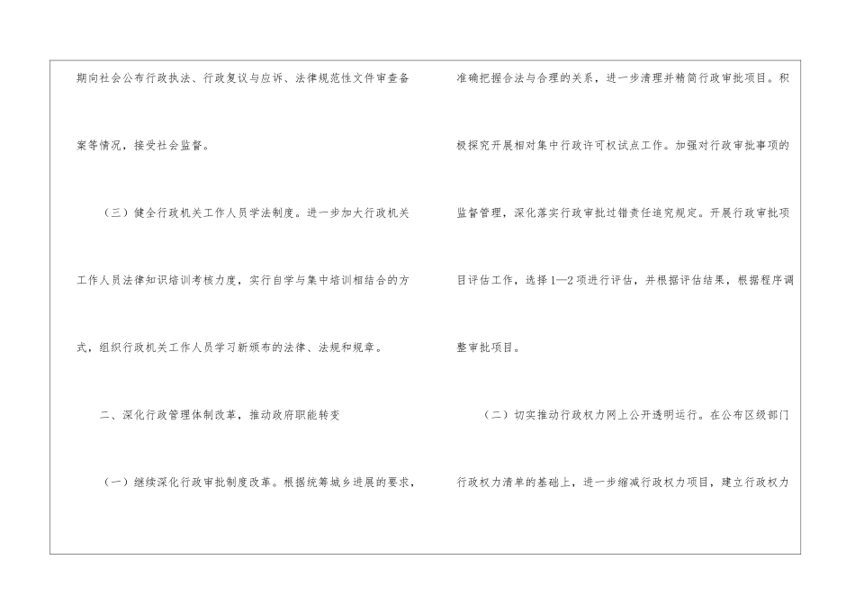 广电局依法行政工作计划_第2页