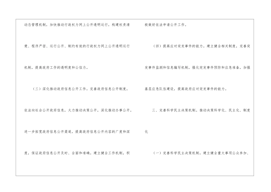 广电局依法行政工作计划_第3页