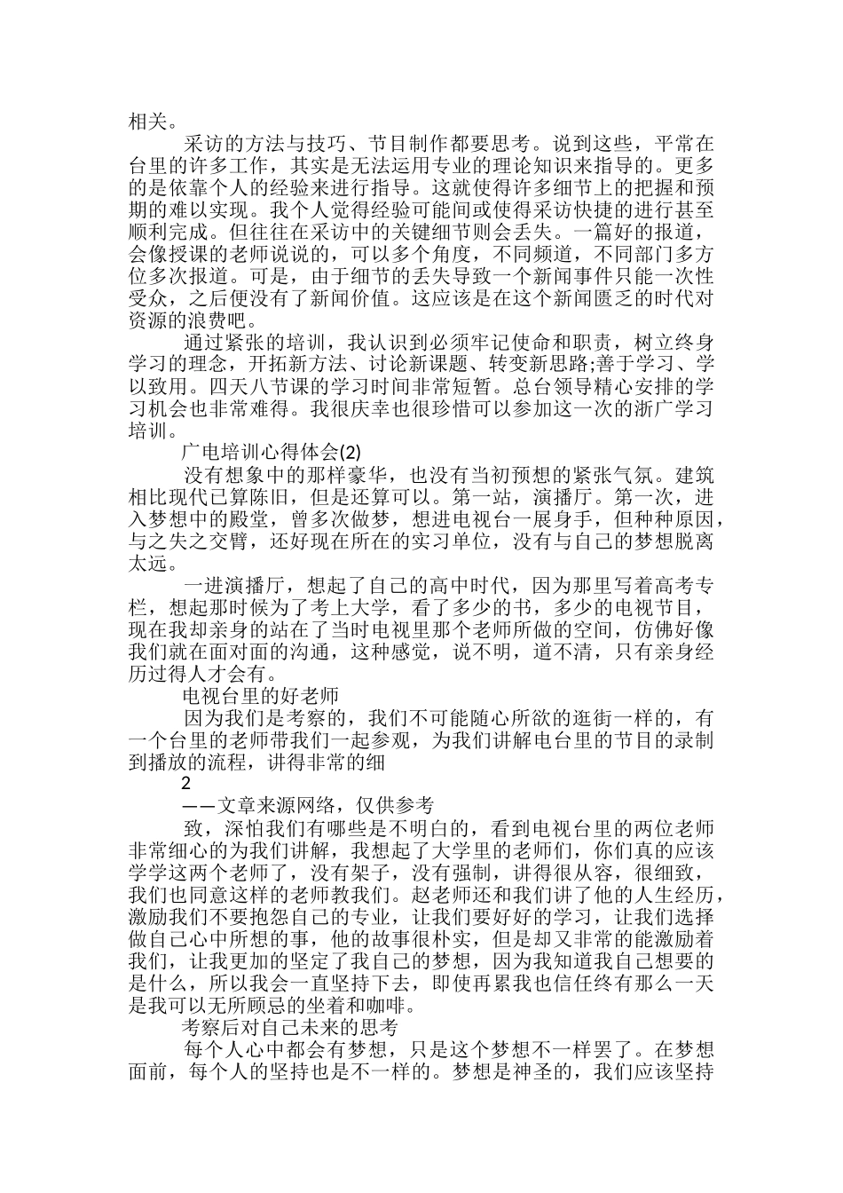 广电培训心得体会_第2页