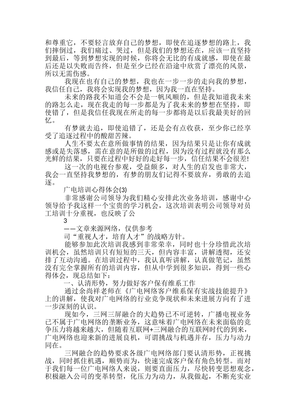 广电培训心得体会_第3页