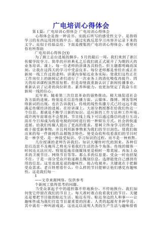 广电培训心得体会