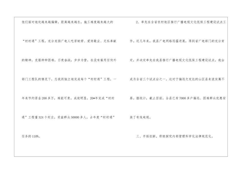 广电局基础宣传总结_第2页