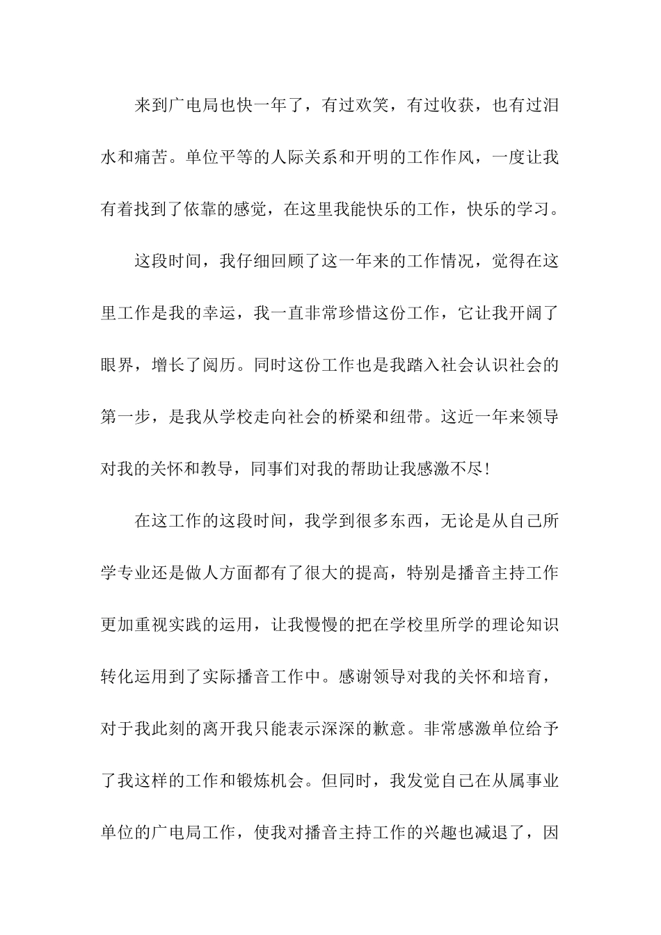 广电局员工辞职信_第2页