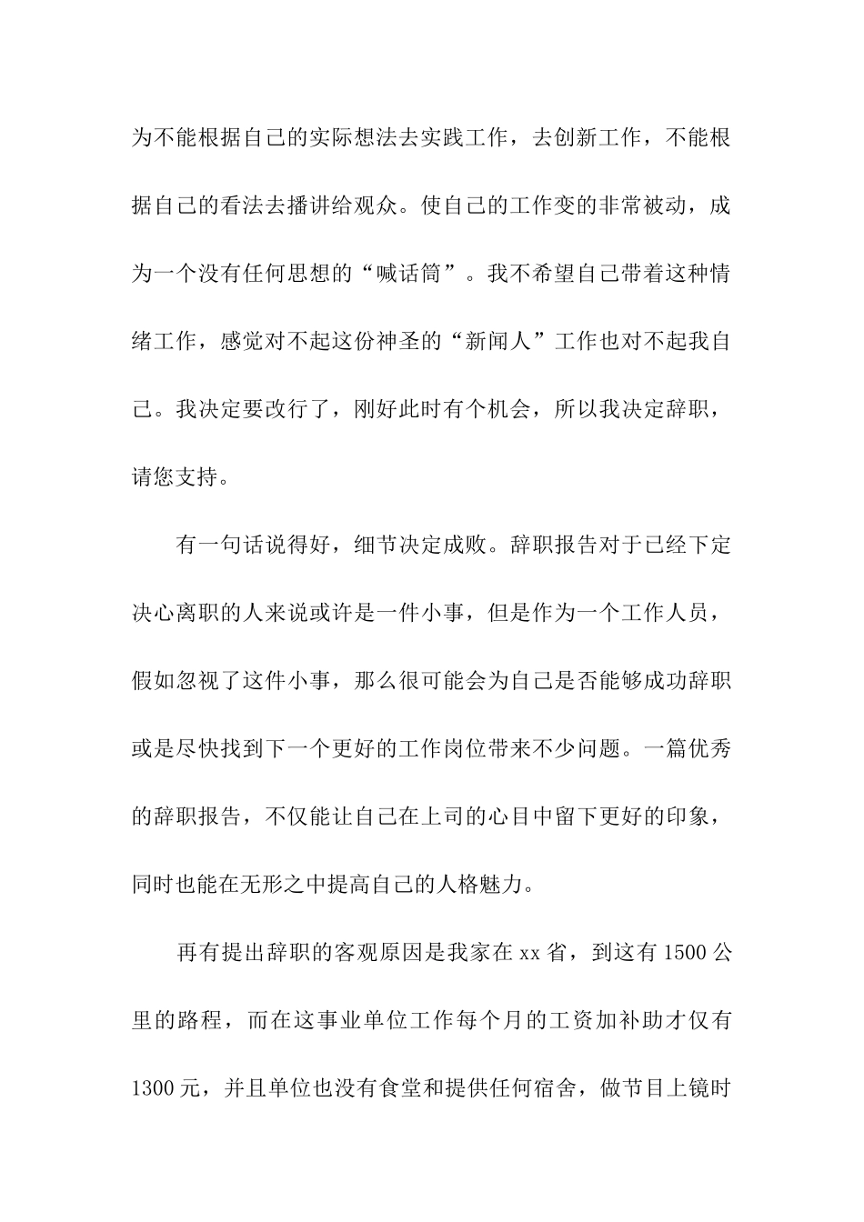 广电局员工辞职信_第3页