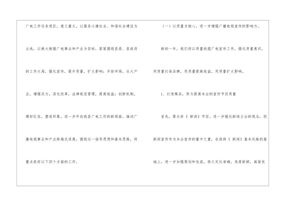 广电局宣传工作计划2篇_第2页