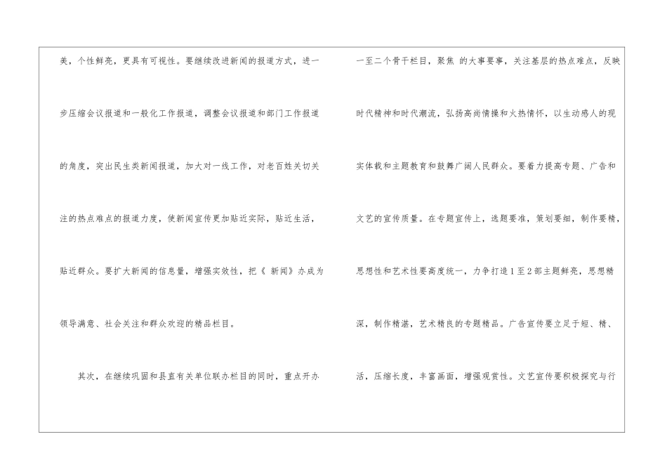 广电局宣传工作计划2篇_第3页