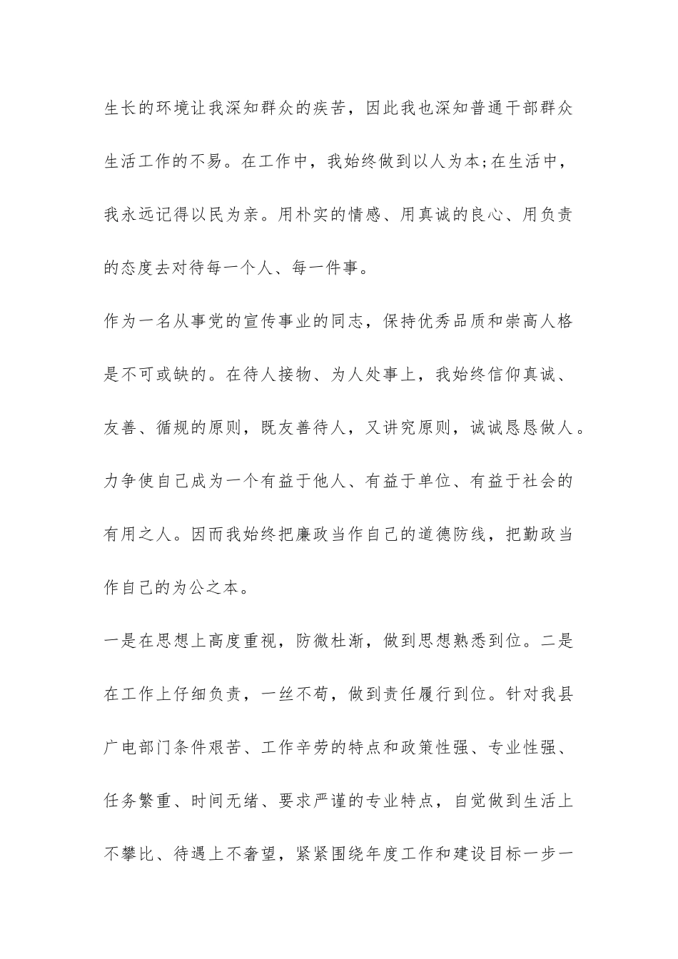 广电局局长个人工作总结-_第2页