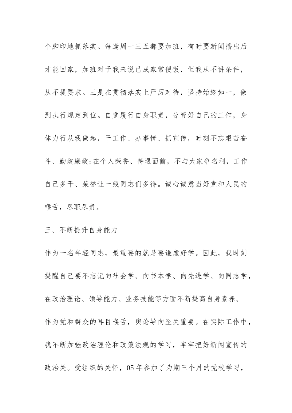 广电局局长个人工作总结-_第3页