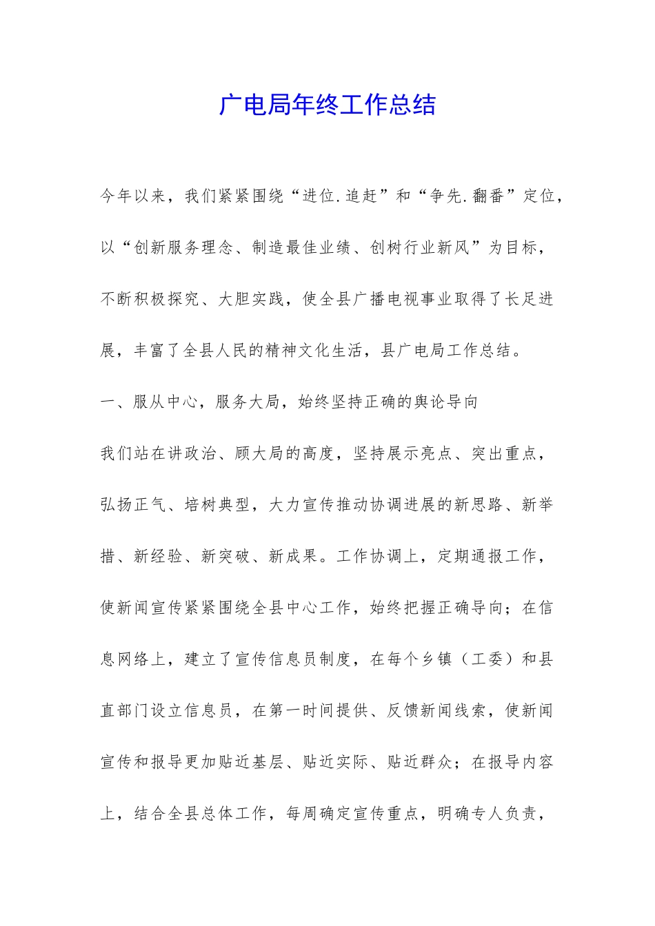 广电局年终工作总结-_第1页