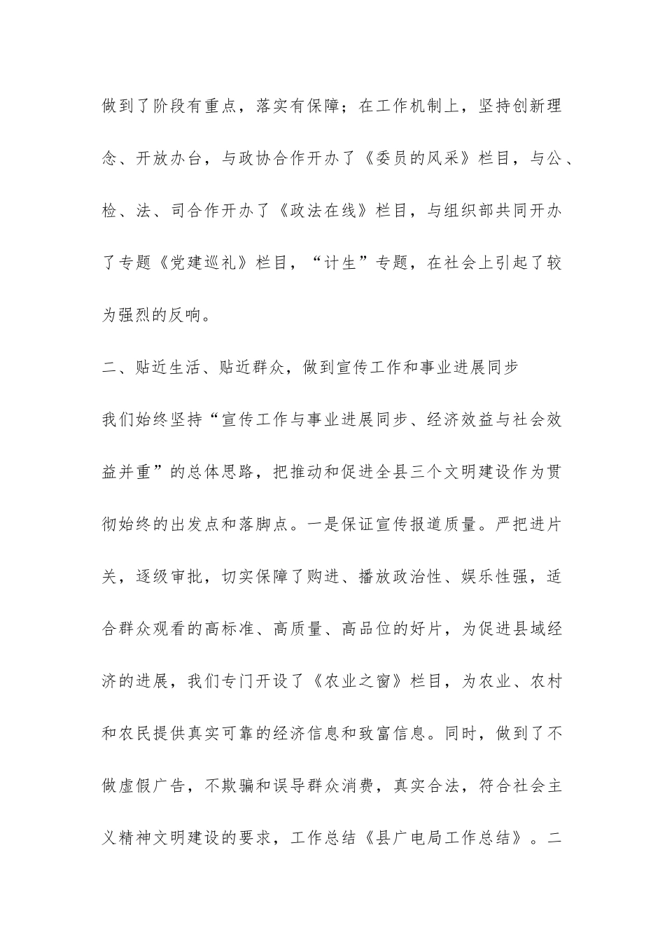 广电局年终工作总结-_第2页