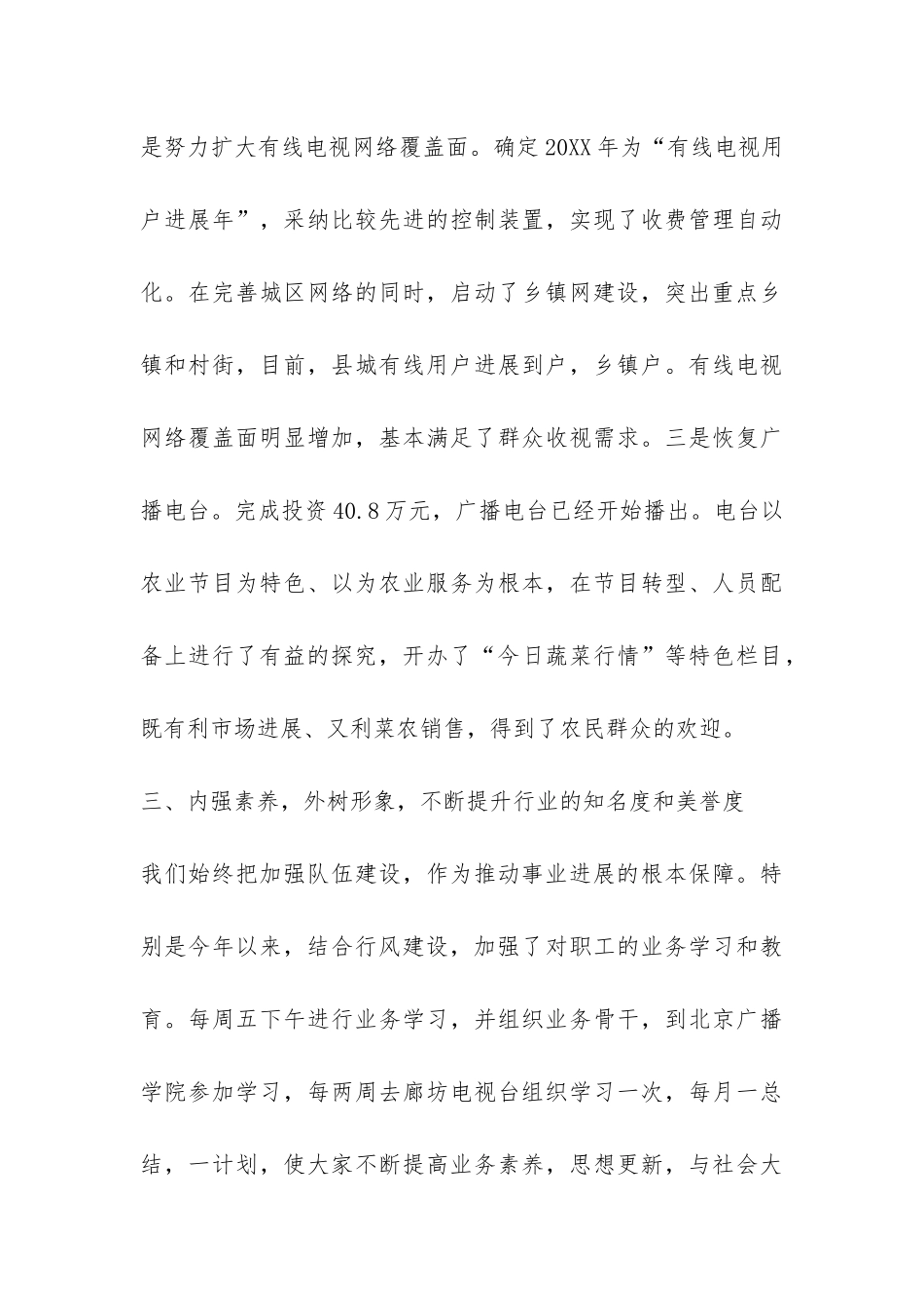 广电局年终工作总结-_第3页