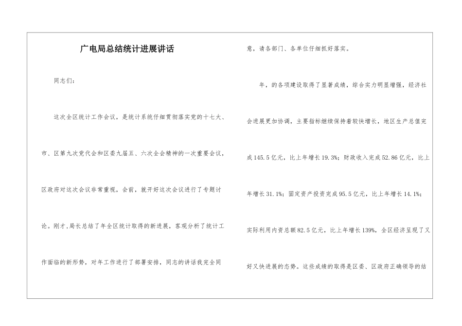 广电局总结统计发展讲话_第1页