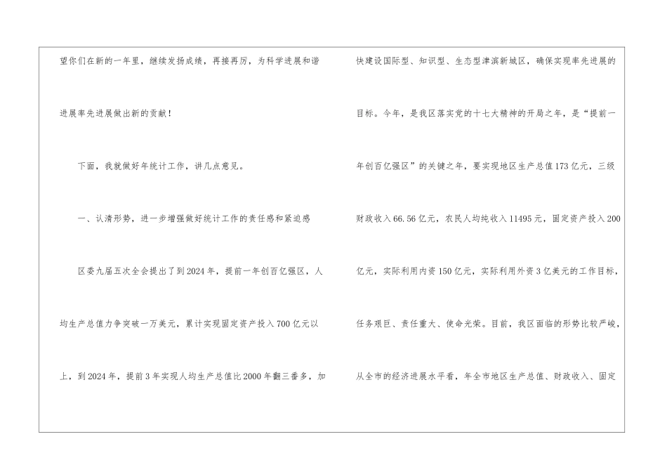 广电局总结统计发展讲话_第3页
