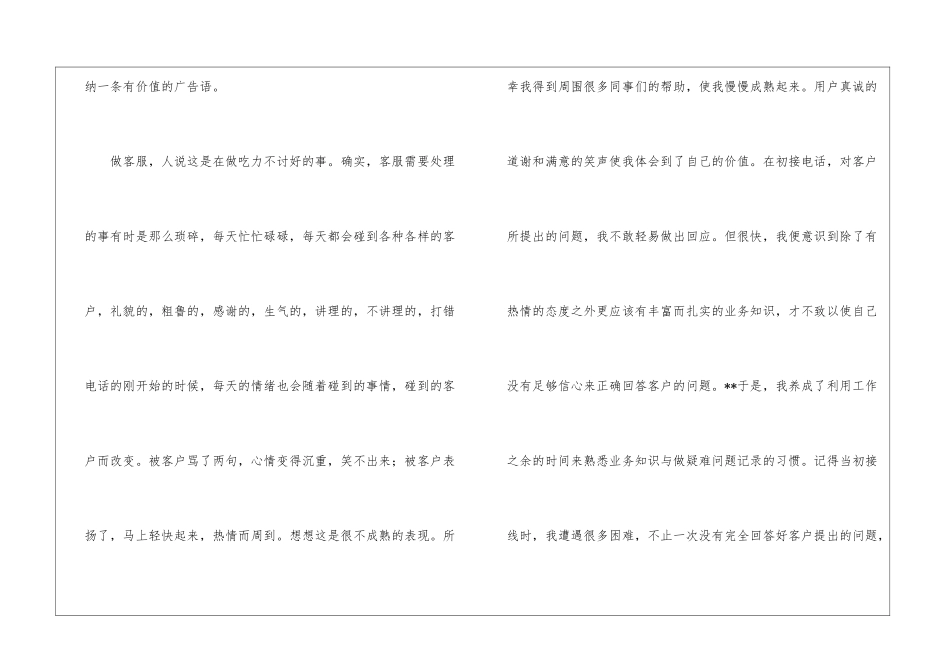 广电电话客服年终总结_第2页