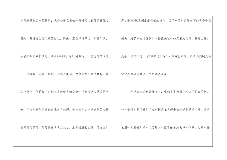 广电电话客服年终总结_第3页