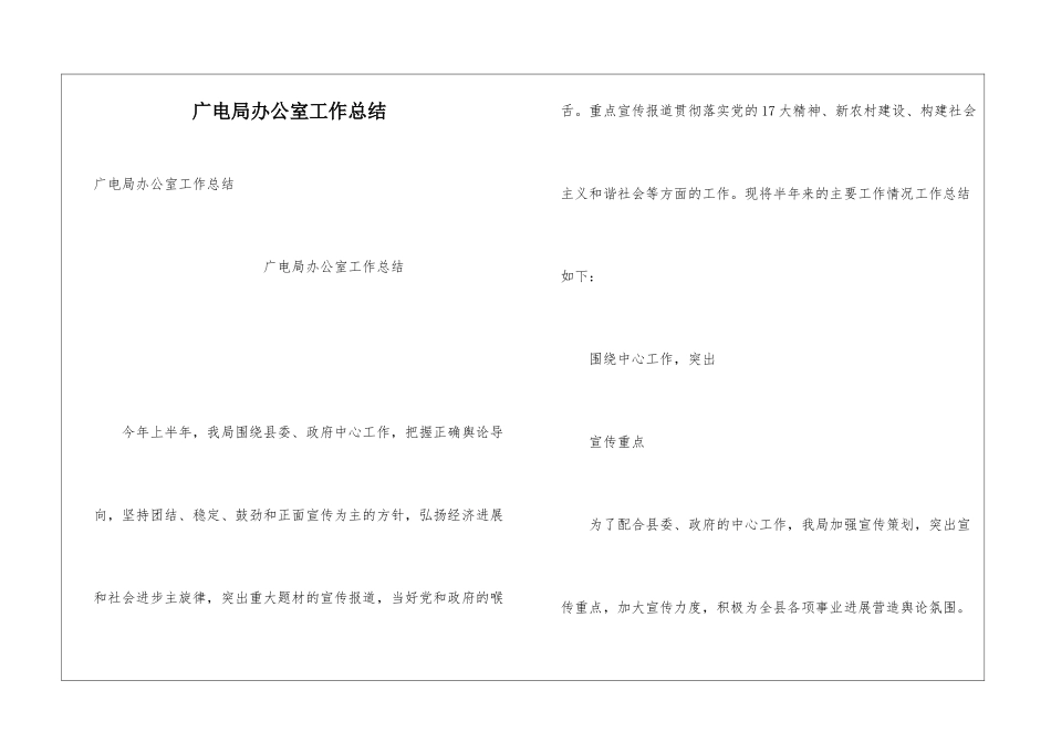 广电局办公室工作总结_第1页