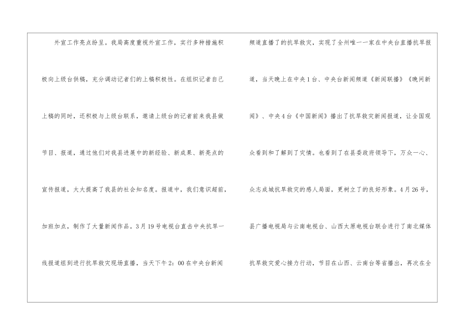 广电局办公室工作总结_第3页