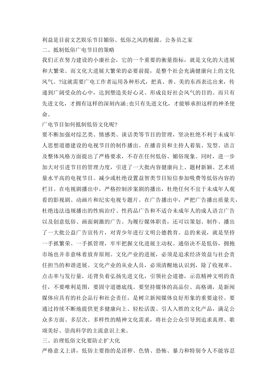 广电抵制低俗文化的辩证思考论文_第3页