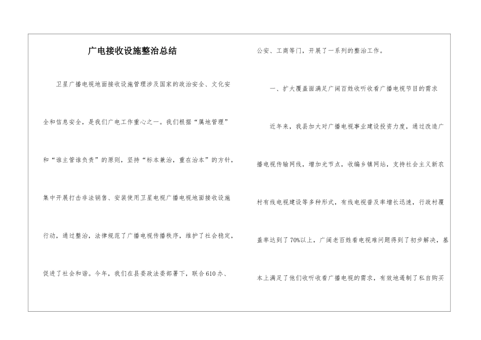 广电接收设施整治总结_第1页