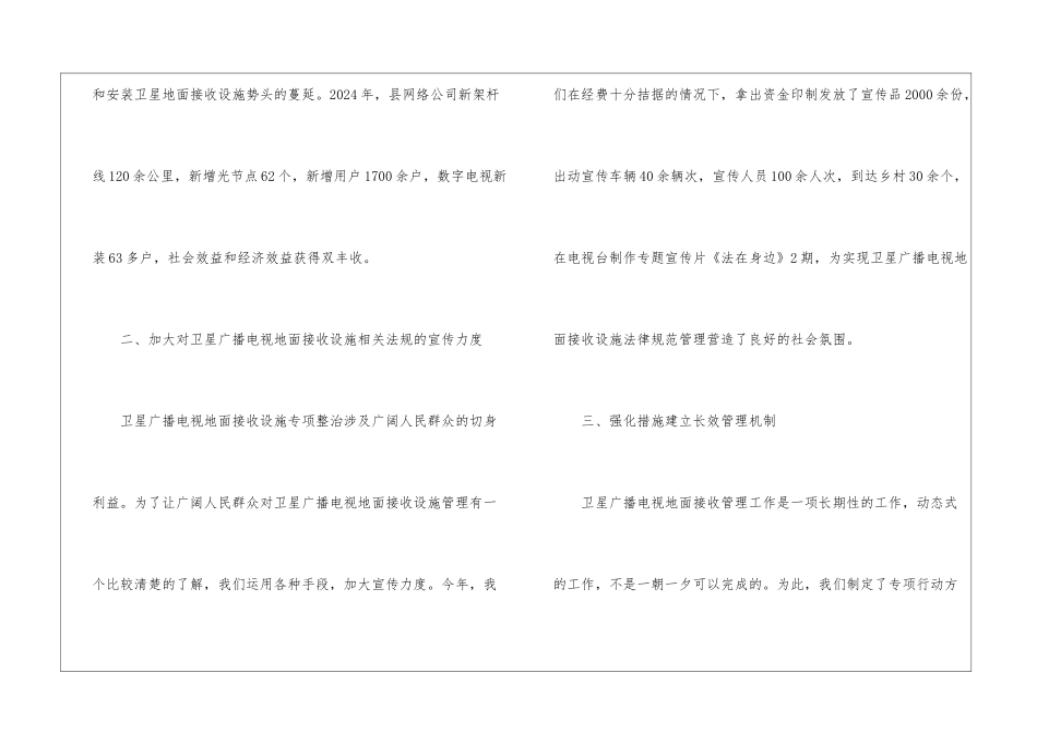 广电接收设施整治总结_第2页