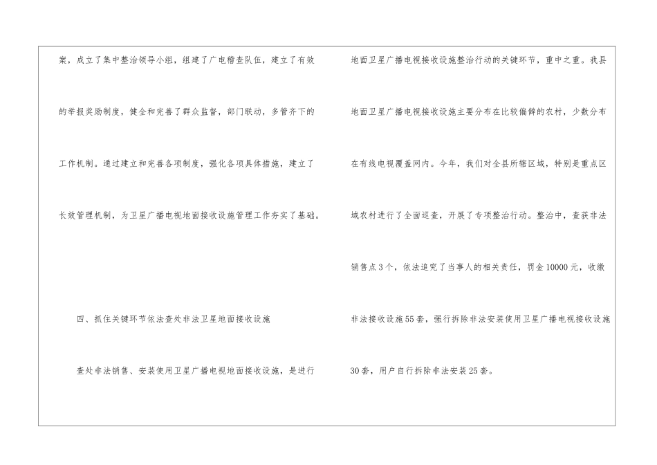广电接收设施整治总结_第3页