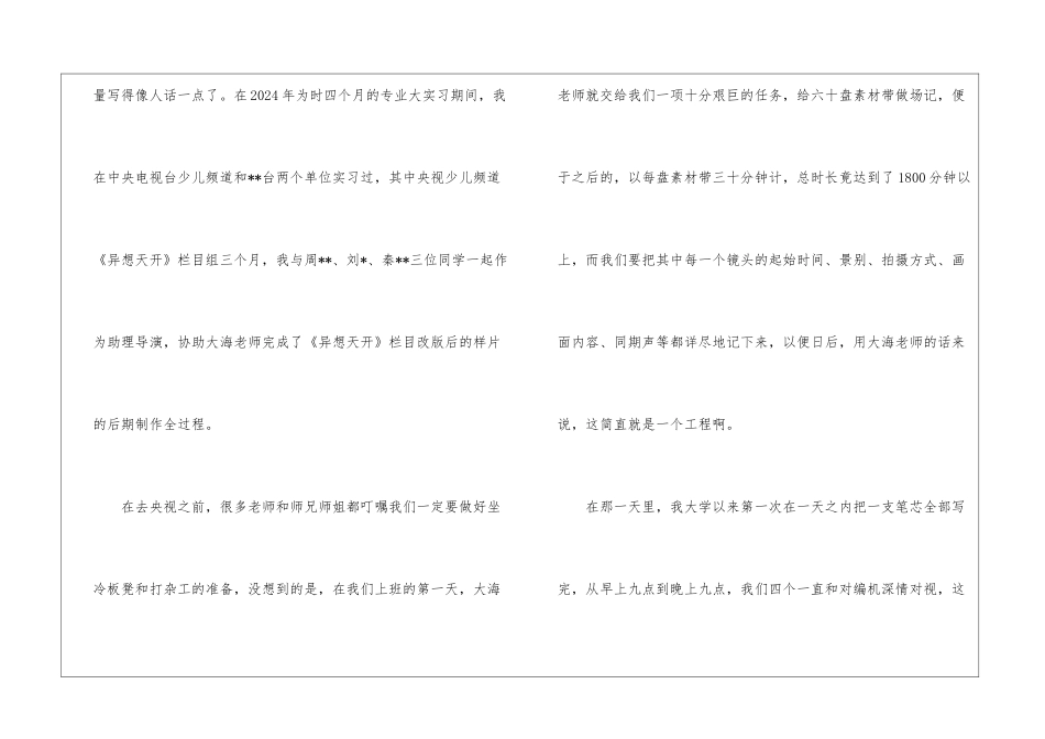 广电新闻专业的学生实习总结报告_第2页