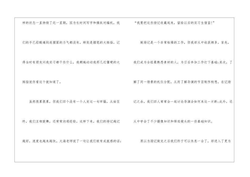 广电新闻专业的学生实习总结报告_第3页