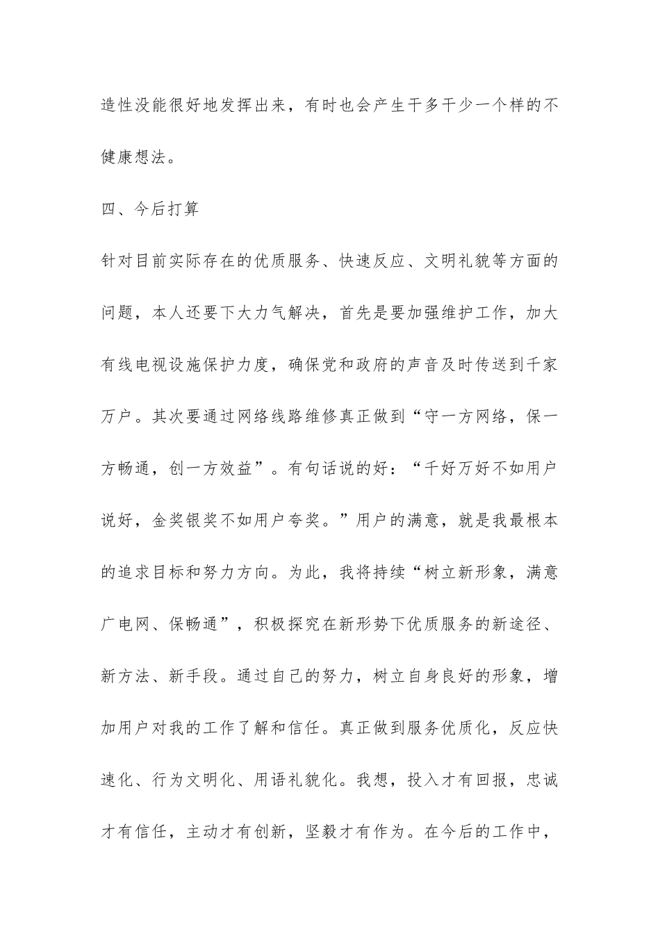 广电站个人工作总结-_第3页
