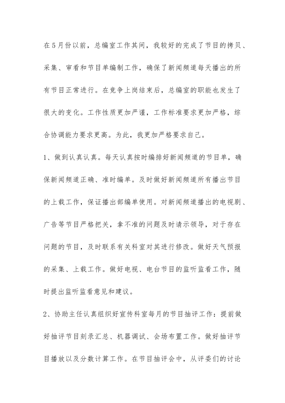 广电系统总编室干部个人工作总结-_第2页