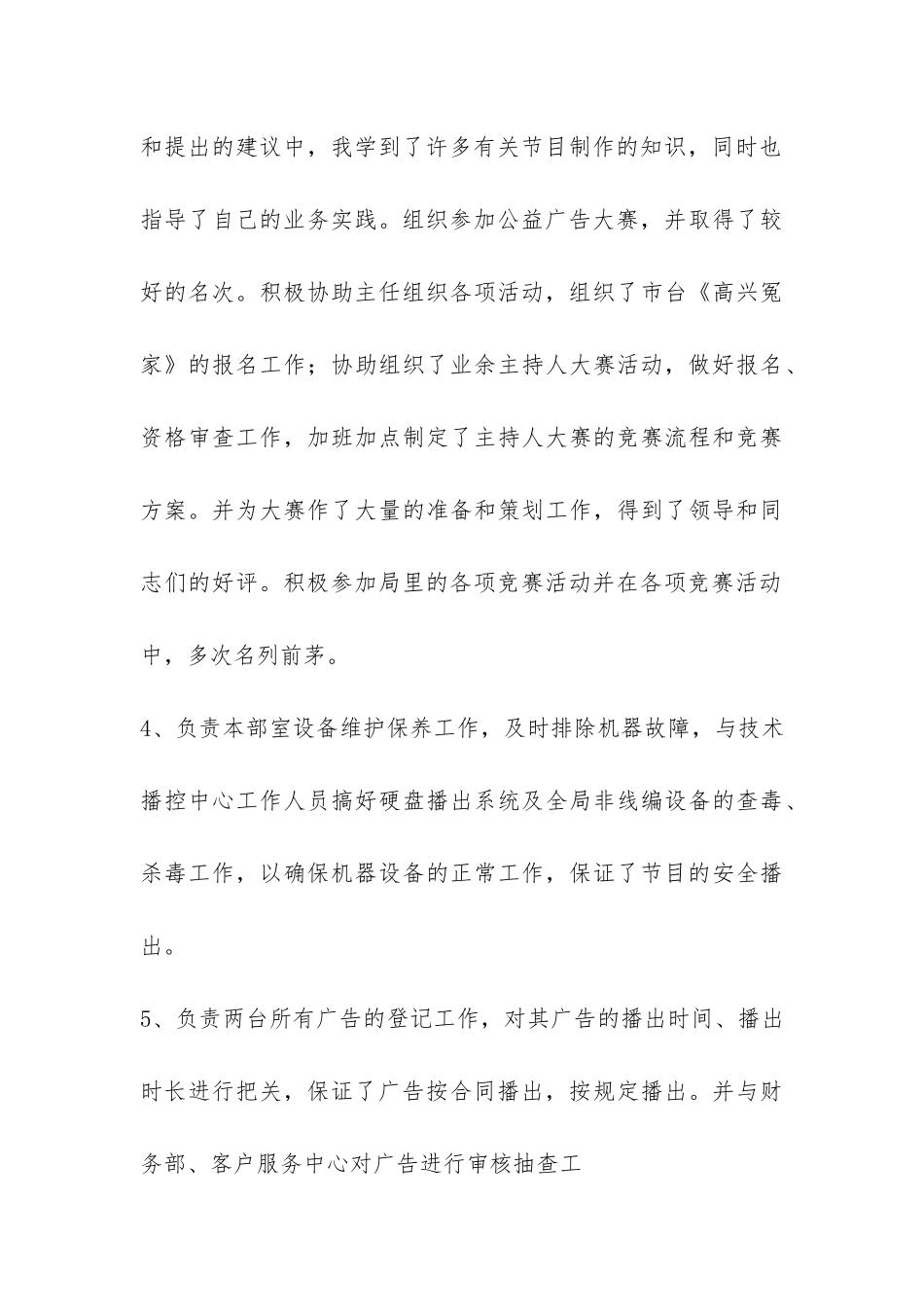 广电系统总编室干部个人工作总结-_第3页