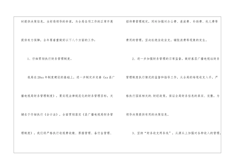 广电系统财务部工作计划2篇_第2页