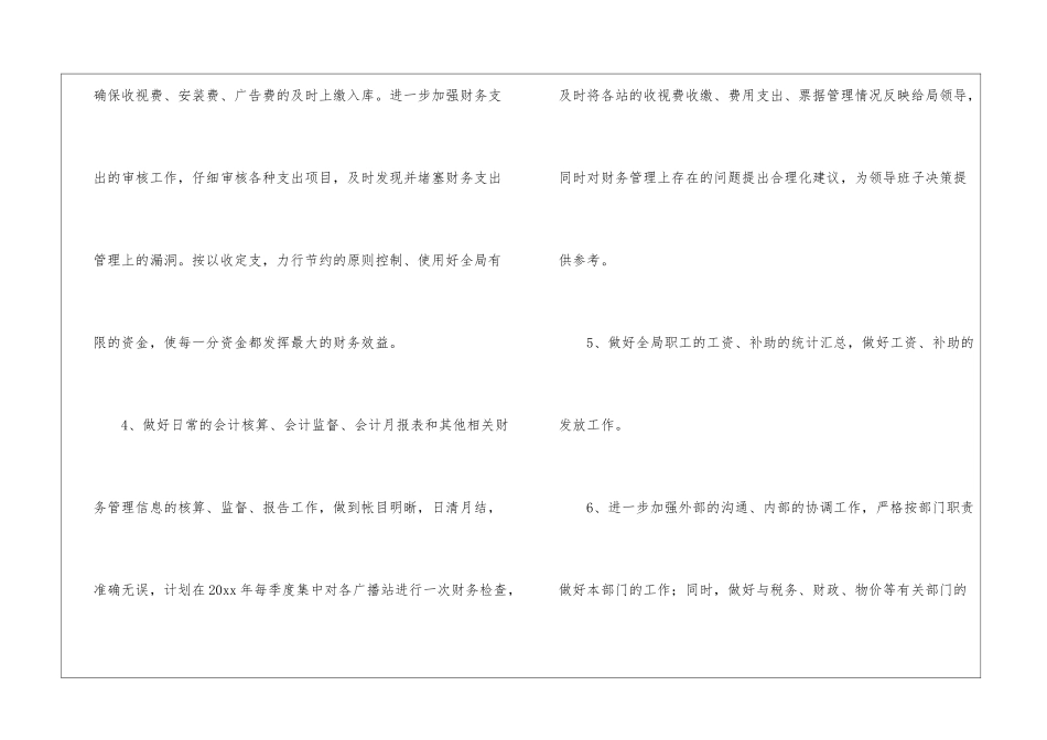 广电系统财务部工作计划2篇_第3页