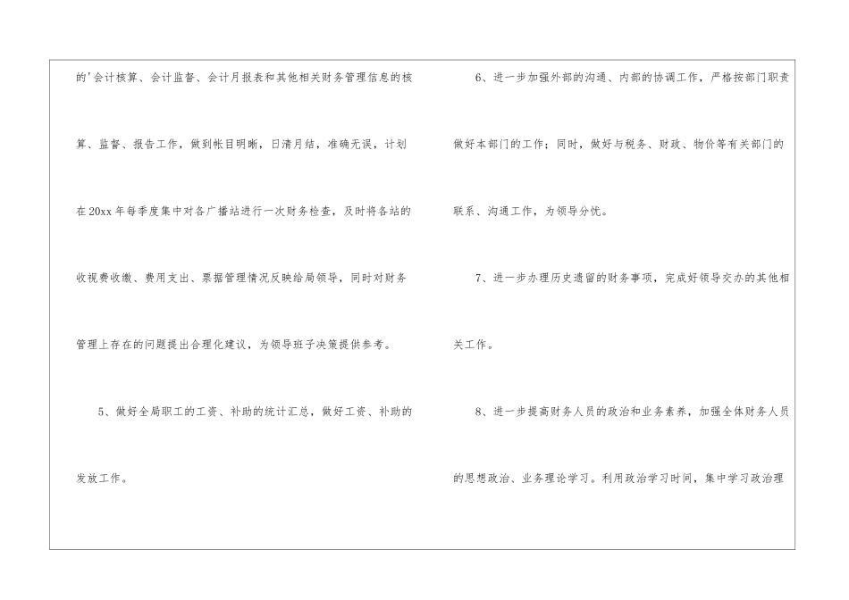广电系统财务部计划_第3页