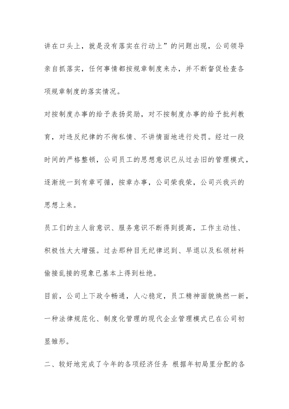 广电网络XX分公司2024年工作总结-_第2页