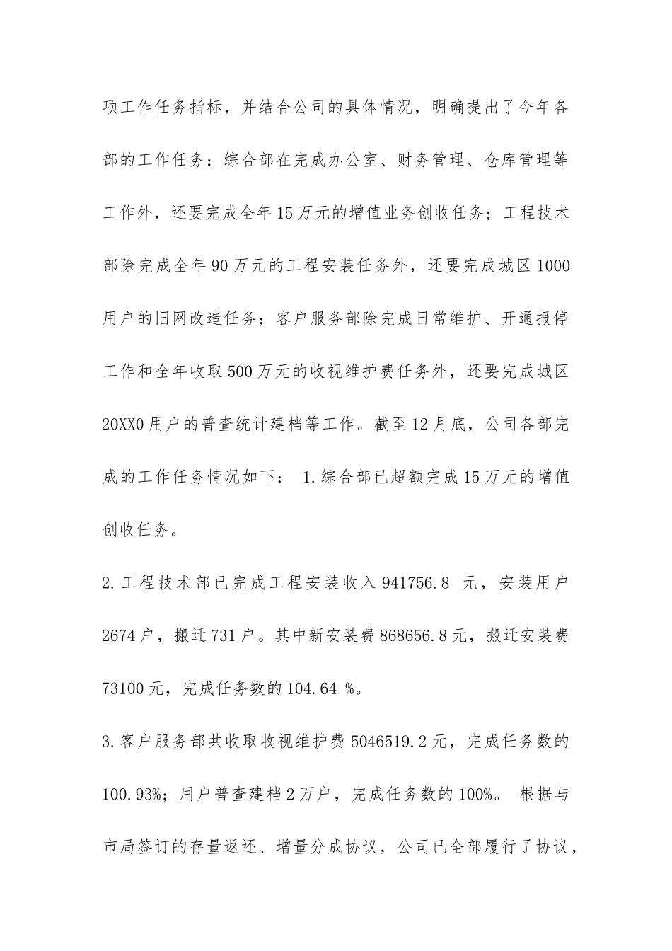 广电网络XX分公司2024年工作总结-_第3页