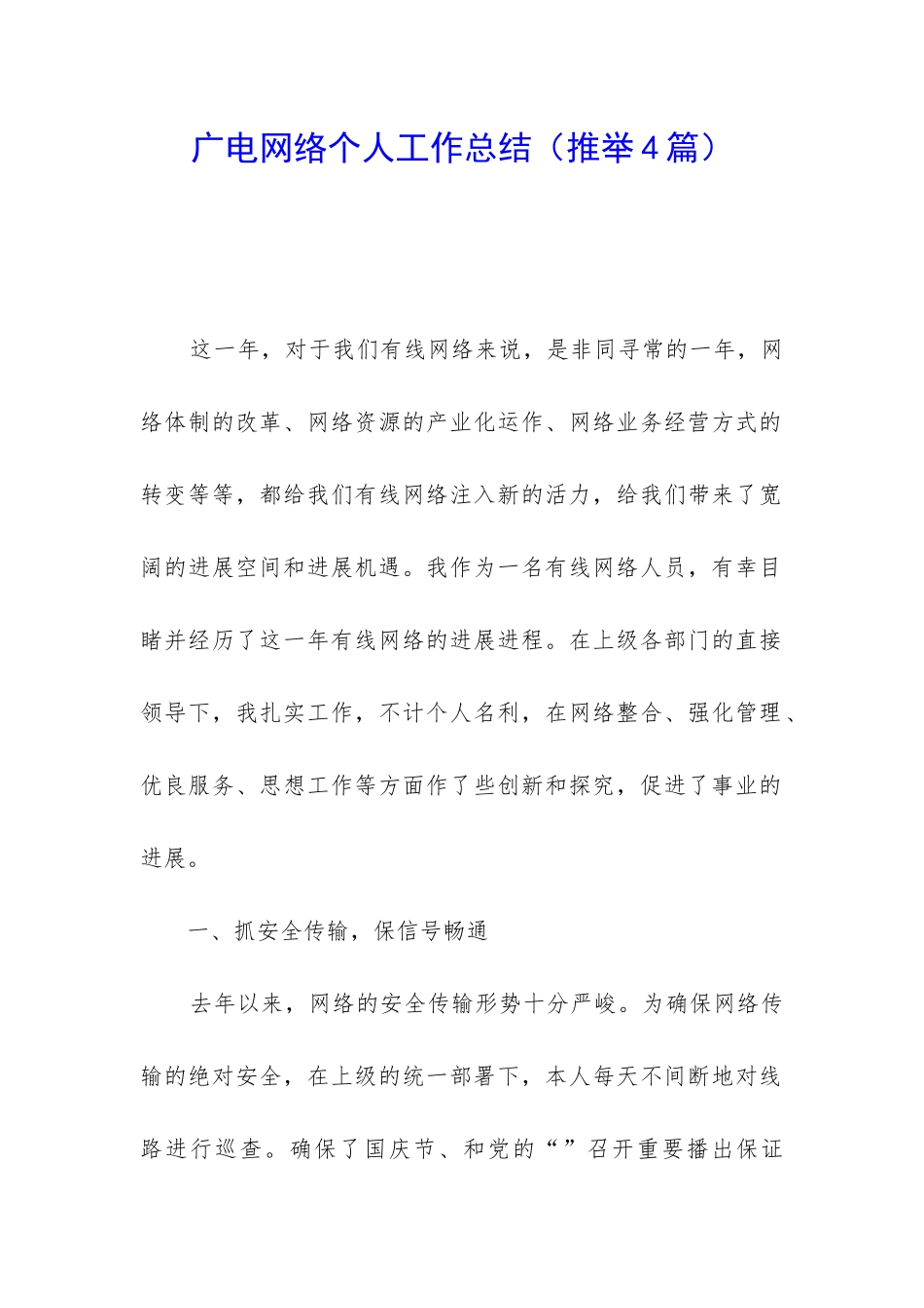 广电网络个人工作总结_第1页