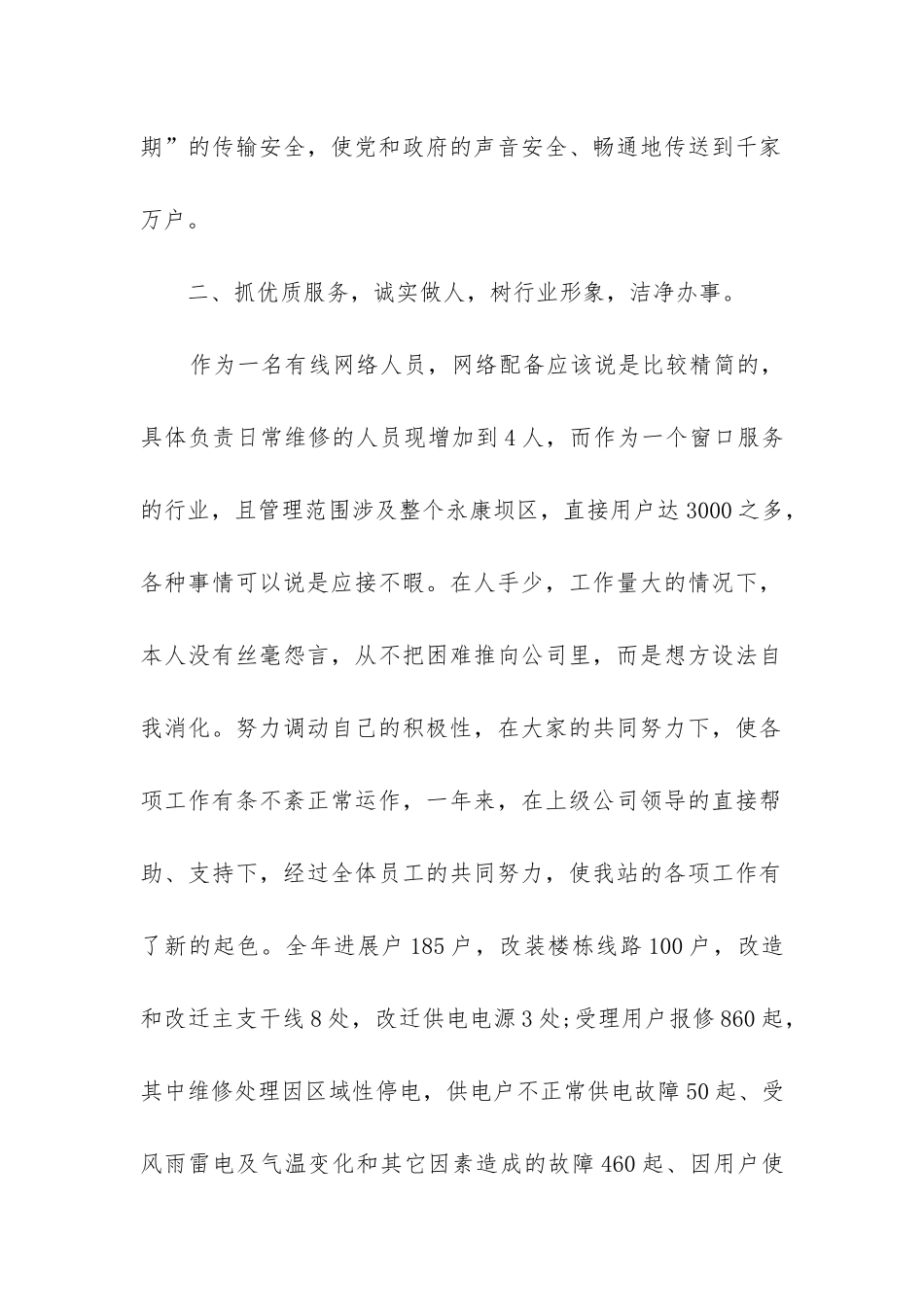 广电网络个人工作总结_第2页