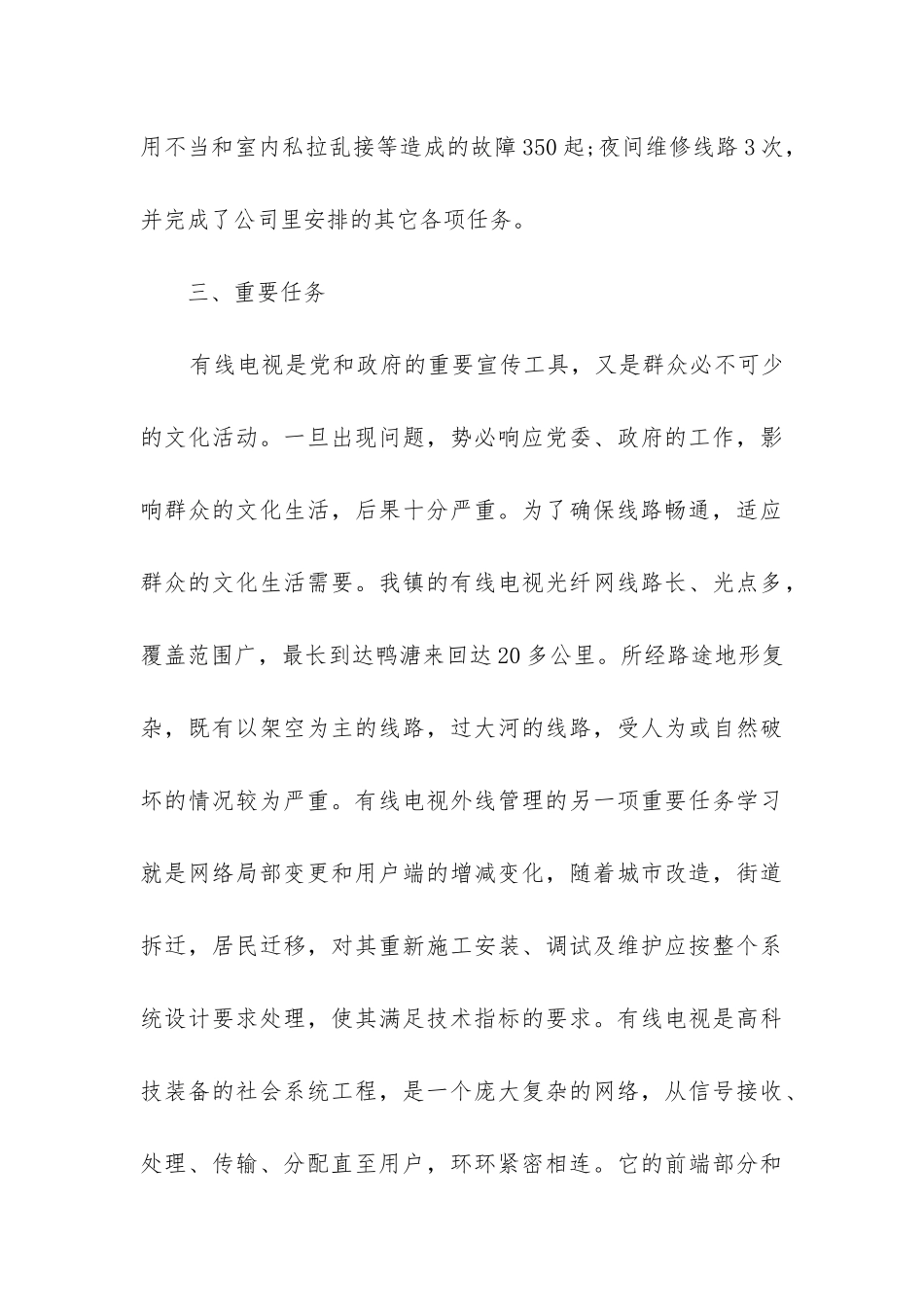 广电网络个人工作总结_第3页