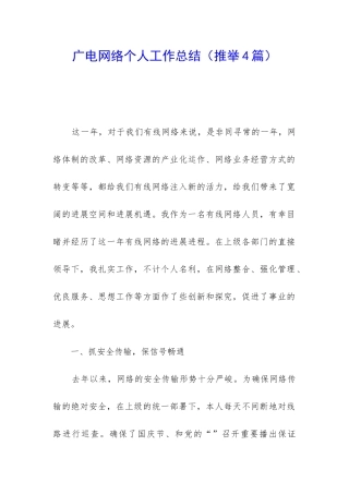 广电网络个人工作总结