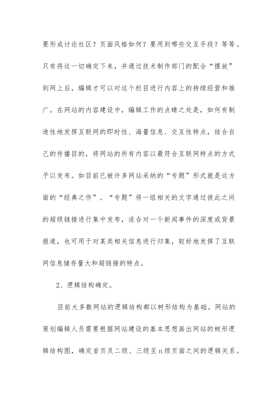 广电网络年终工作总结_第2页