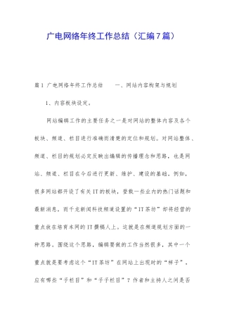 广电网络年终工作总结