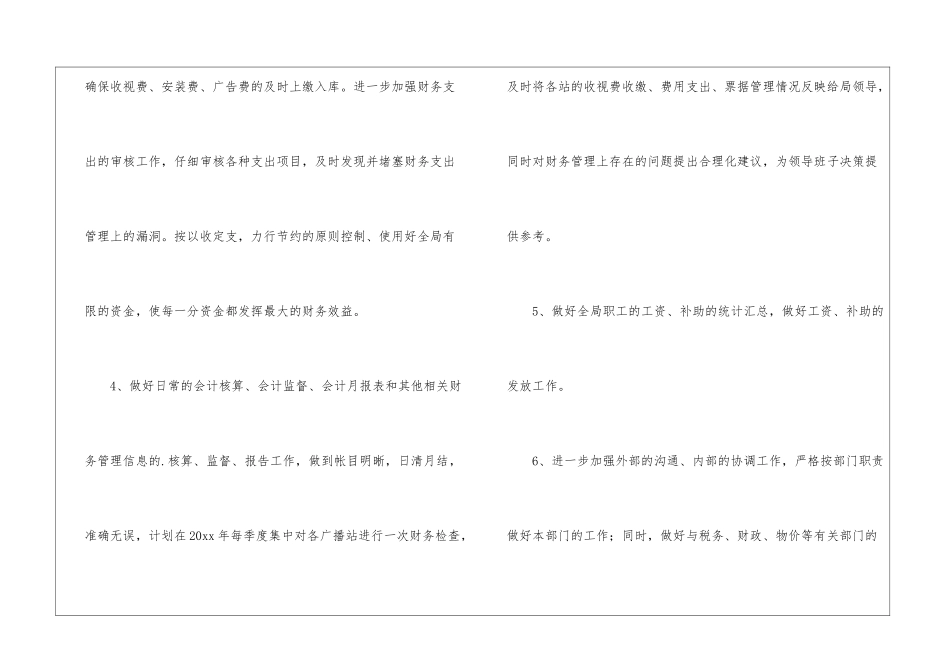 广电系统财务部工作计划_第3页
