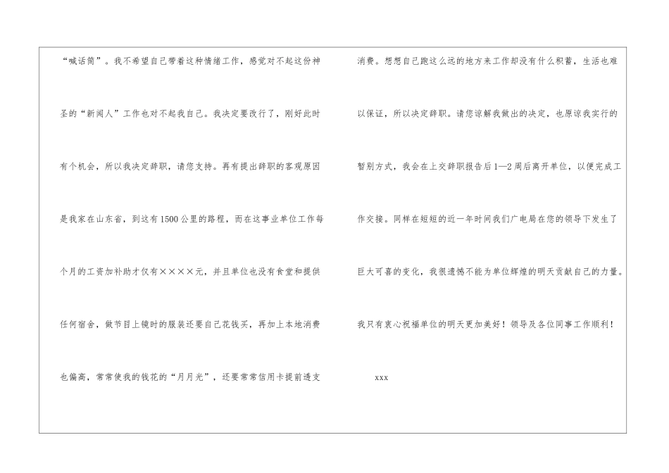 广电辞职报告_第3页