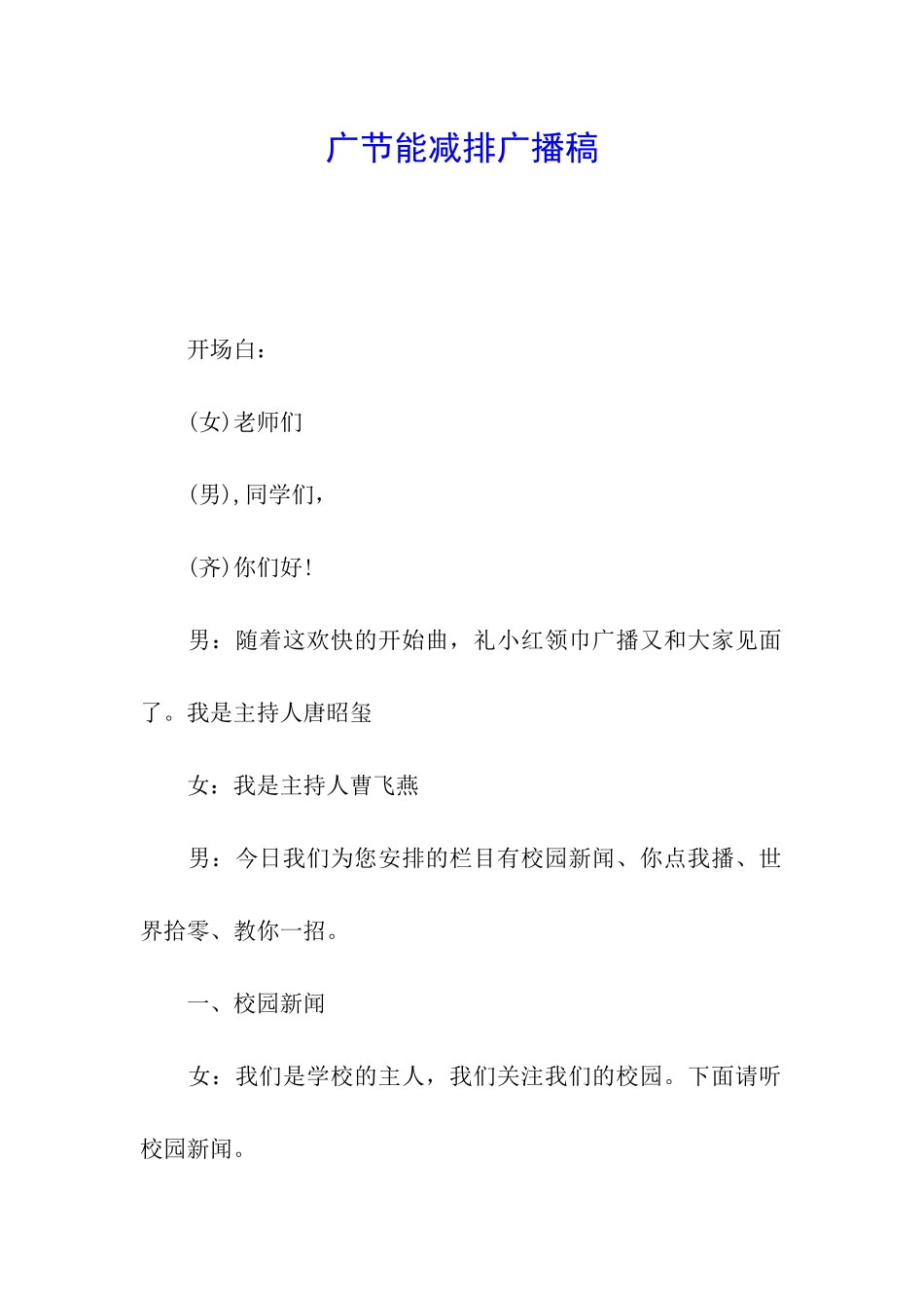 广节能减排广播稿_第1页