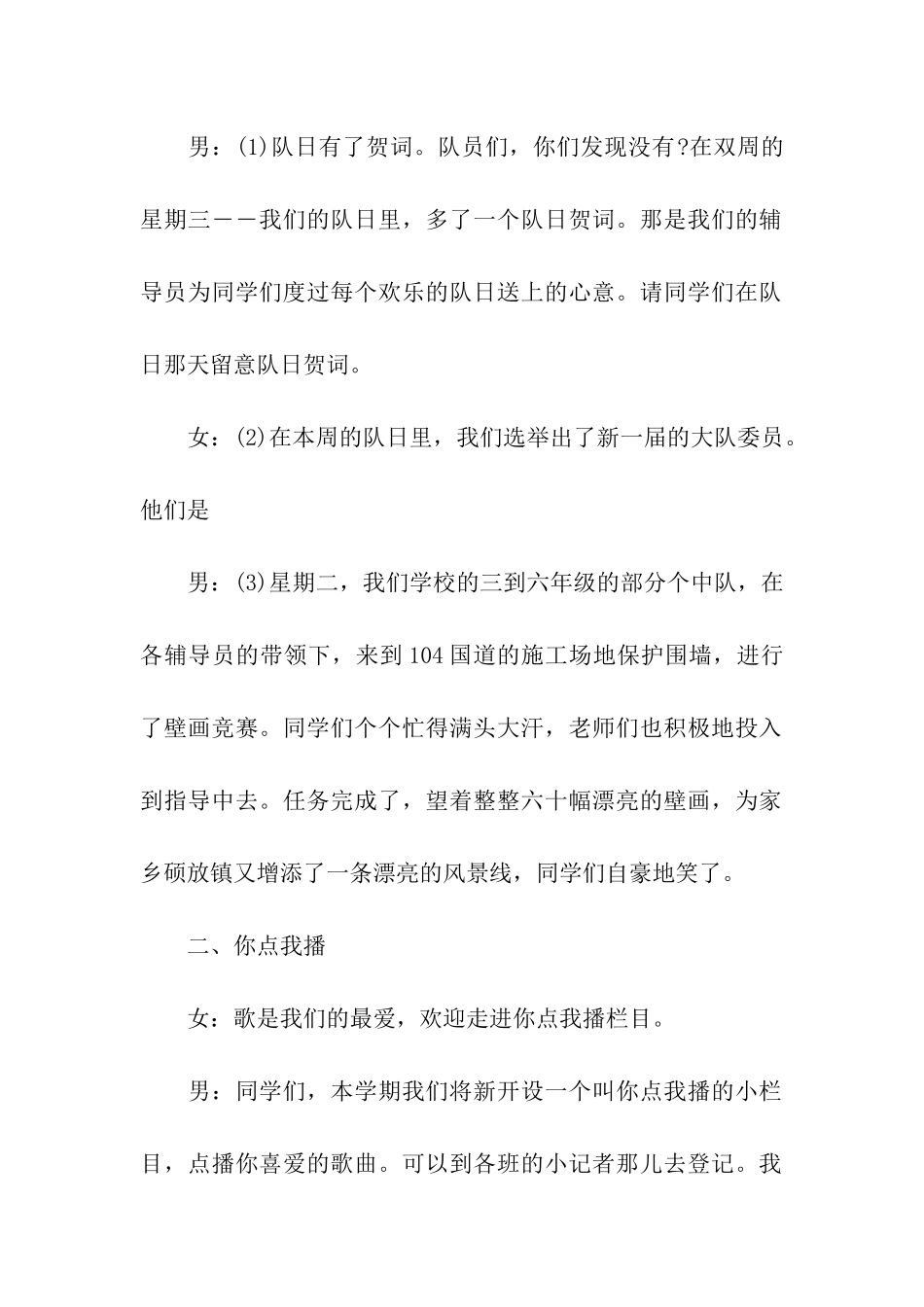 广节能减排广播稿_第2页