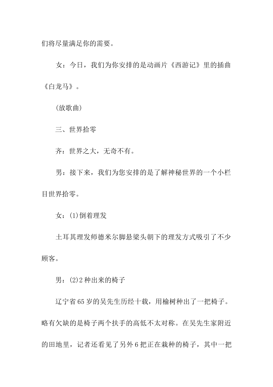 广节能减排广播稿_第3页