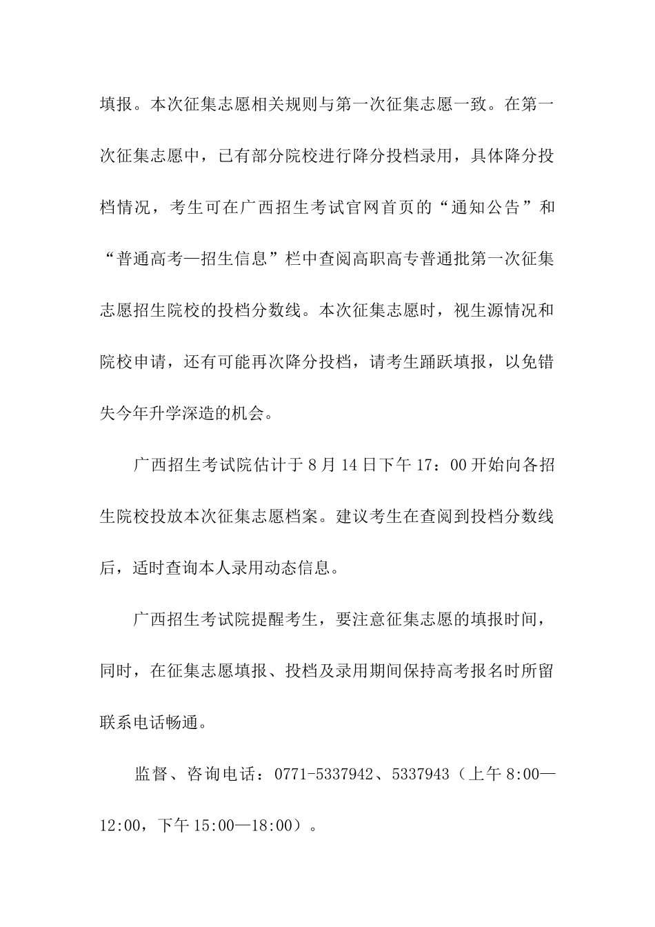 广西2024年普通高校招生高职高专普通批一次征集志愿时间：8月13日至14日_第2页