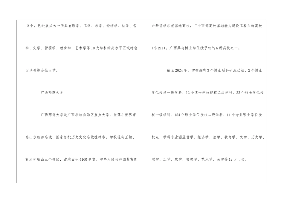 广西2024年一本大学排名汇总_第3页