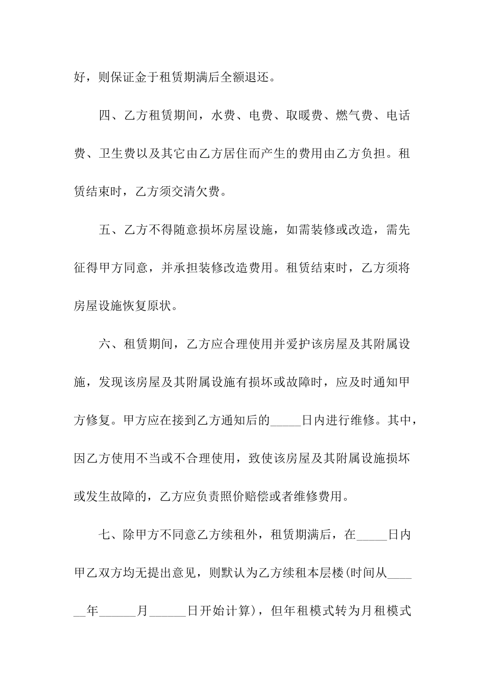 广西个人房屋租赁合同_第2页